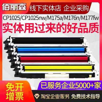 徳国进口适用惠普CP1025粉盒m177fw打印机m176nm175nw彩色硒鼓701