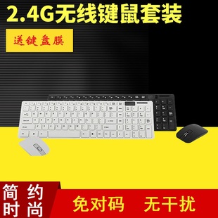 带键盘膜 无线键鼠套装 USB超薄静音家用办公2.4G无线键盘鼠标套装