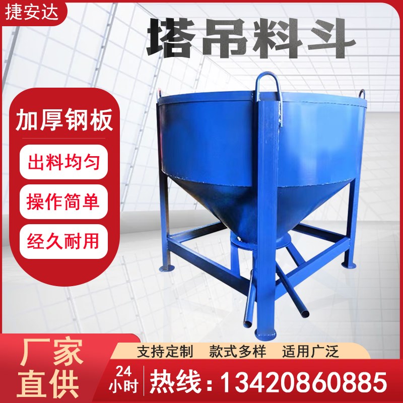 料斗混凝土工地用塔机提升机放料斗水泥砂浆漏斗塔吊灰斗圆形吊斗