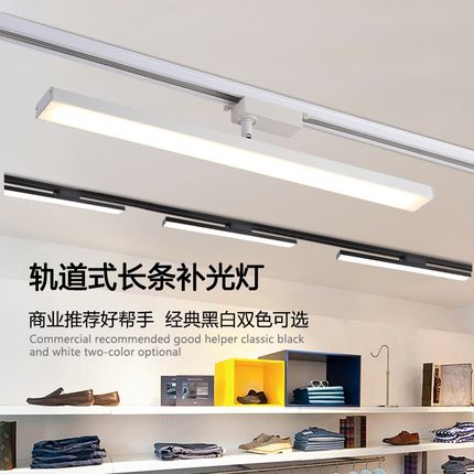 超亮长条轨道灯led散光灯服装店轨道式店铺商用路轨灯照明补光灯