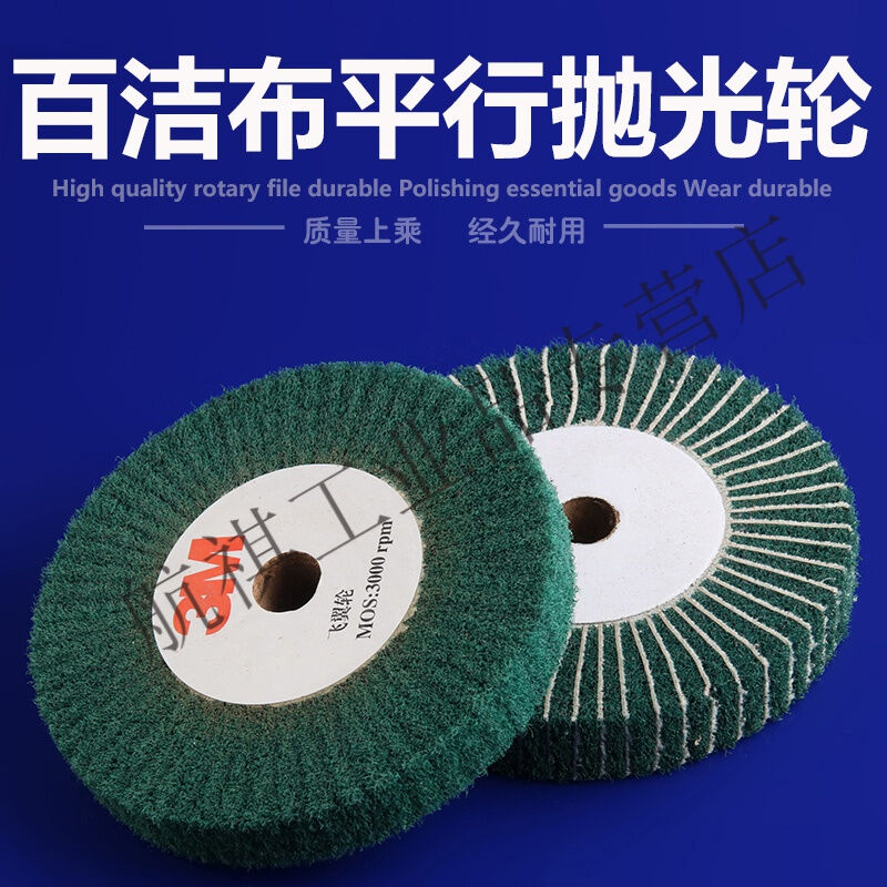 百洁布抛光轮平行飞翼轮拉丝轮绿/红色布织布抛光打磨片150X25不|