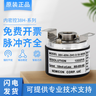 推荐内密控编码器 38H-4096-2MD-8-50-B00E 质保一年 质量保证