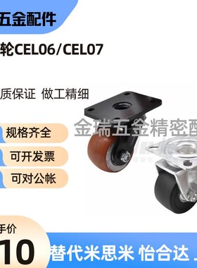 替代怡合达CEL06-D75-UR CEL07-D50 50A 65A/75A-NE脚轮C-CLS65