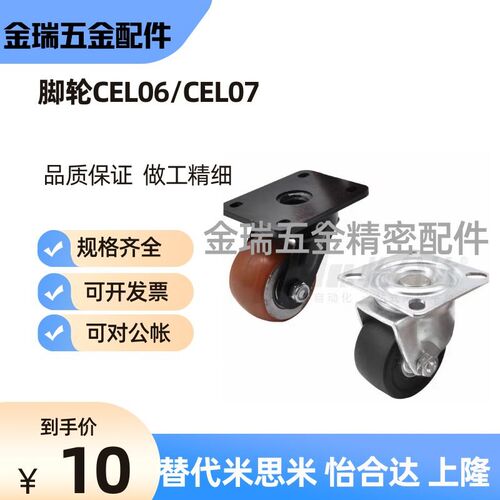 替代怡合达CEL06-D75-UR CEL07-D50 50A 65A/75A-NE脚轮C-CLS65