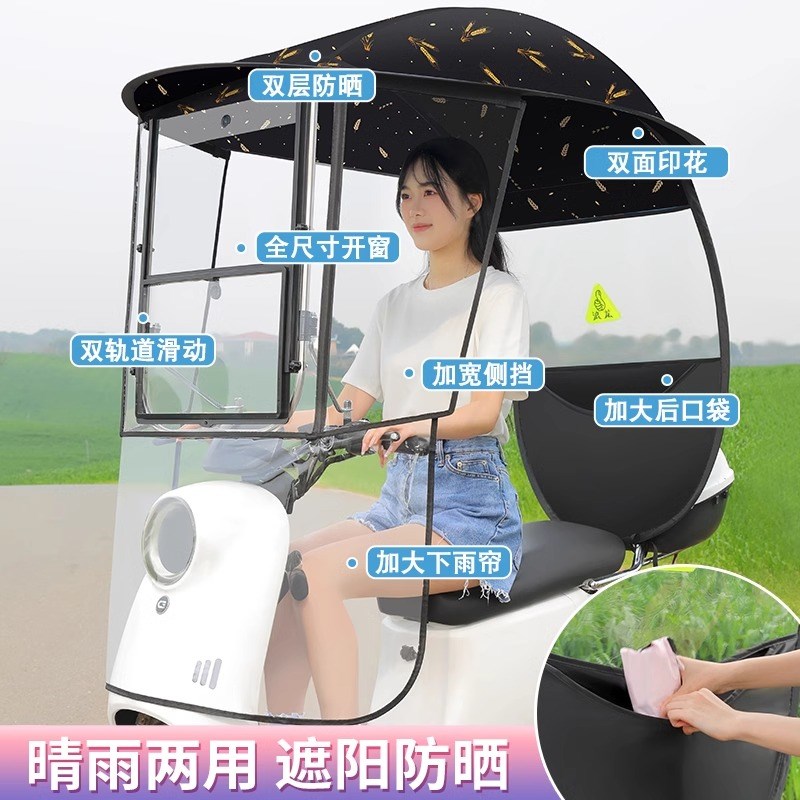 德国2024新款电动车雨棚蓬电瓶车遮阳雨伞电车防晒罩摩托车挡风罩