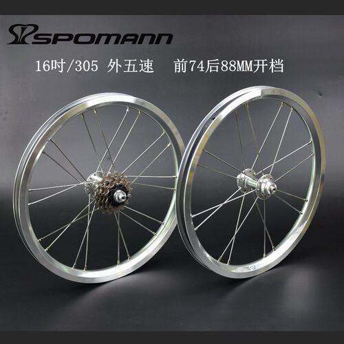 16吋/305外五速V刹小轮车折叠车自行车轮组前二后四培林单车