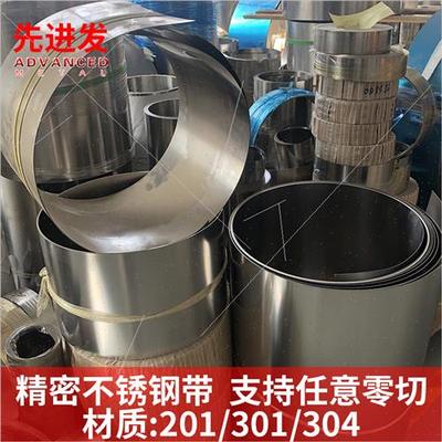 201/301/304/316不锈钢带卷料薄钢箔皮弹簧片不锈钢带条切割定制