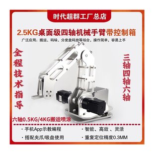 桌面机器人机械臂工业机械手2vKG4kg控制小型上下料可抓取0.5k