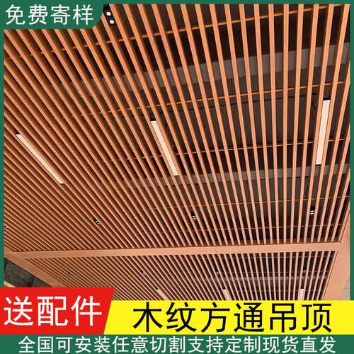 现货木纹铝方通悬吊式p天花板材料自装铁方通办公室天花板悬吊式