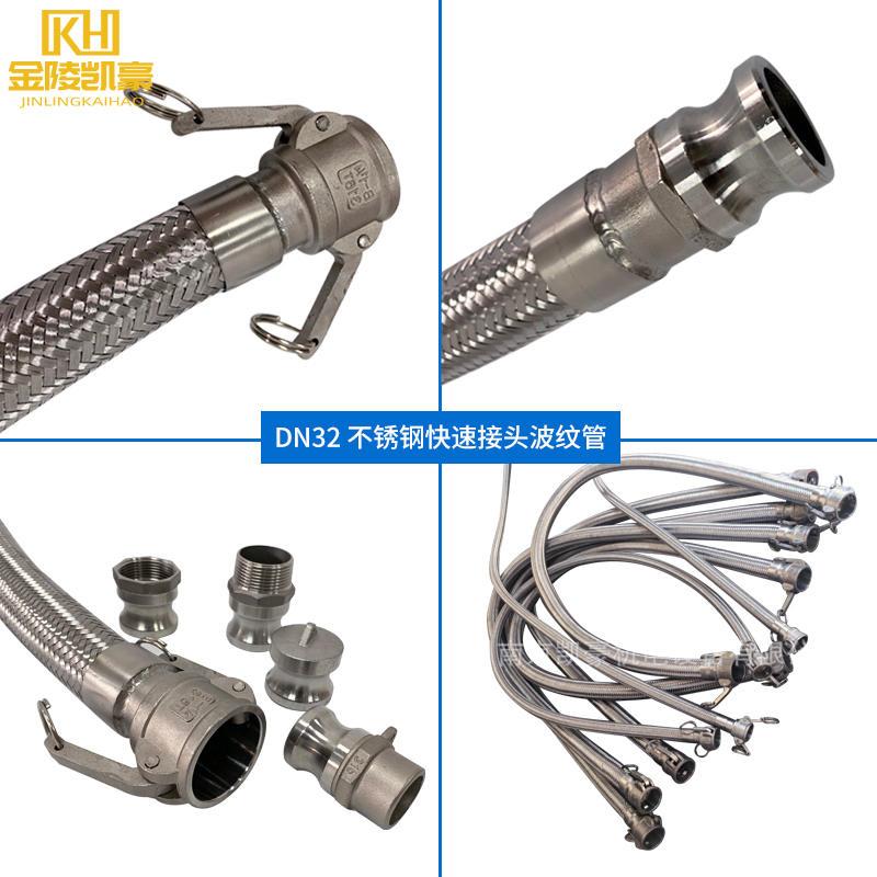 新品DN32 1.2寸304t不锈钢快速接头金属软管 蒸汽波纹管耐高温高