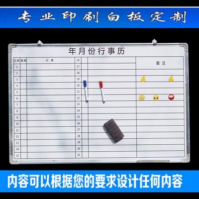 定制小白板表格双面单面月行事历挂式家用车间看板白板贴线条磁性