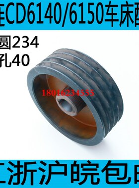 大连CD6140A车床皮带轮CD6150车床皮带轮CD6250车床皮带轮