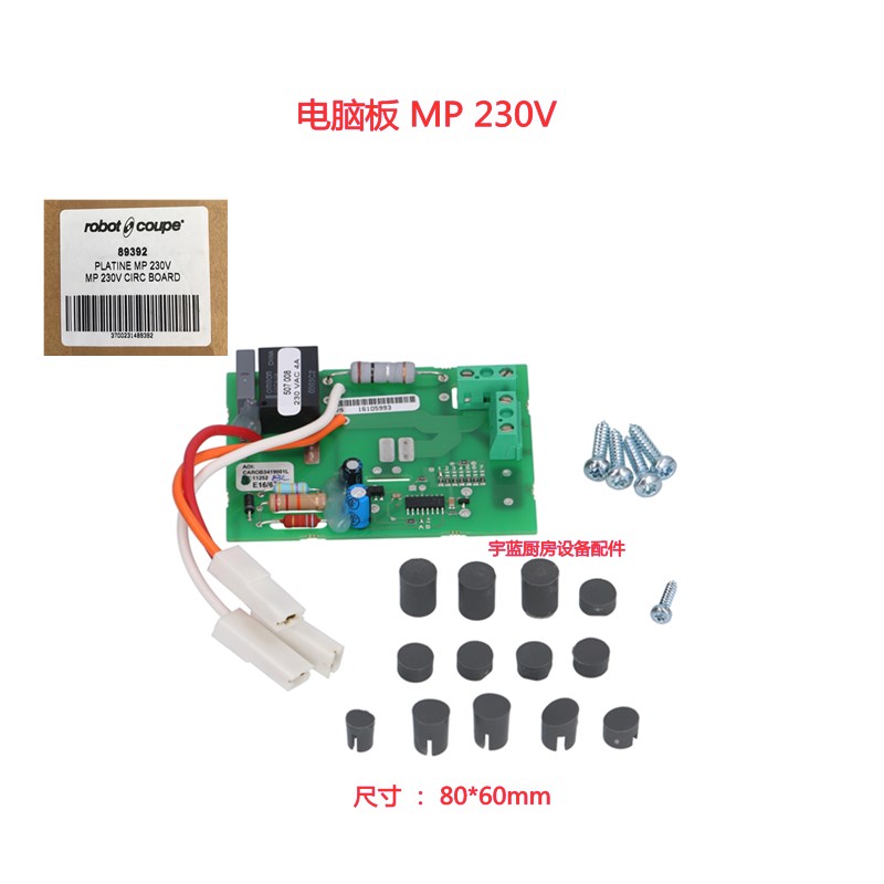 原厂Robot-coupe手提搅拌机主板控制板 MP350MP450U 230V电脑板