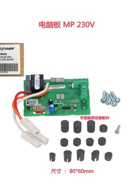 原厂Robot-coupe手提搅拌机主板控制板 MP350MP450U 230V电脑板