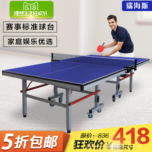瑞海斯家用乒乓球桌室内标准折叠兵乓球台兵兵球比赛桌子乒乓案子