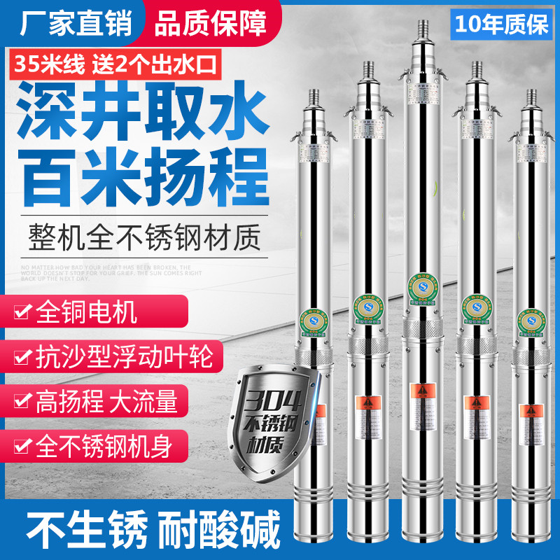 全不锈钢家用深井泵潜水泵叶轮单相220V抽水泵灌溉高杨锃深水泵