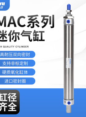 气动迷你不锈钢气缸带缓冲MAC16/20/25/32/40*25-50/75/100/125