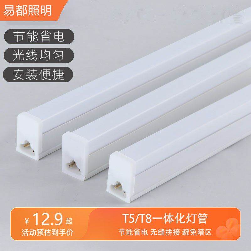 led灯管家用T5一体化光管商铺超市小卖部支架灯节能日光灯管超亮
