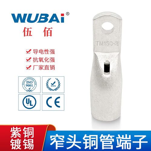 TM国标加厚接线端子 q小头铜管端子 窥口窄头端子 加厚出口型线耳