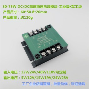 24V 48V 75W 110V转单路5V 12V DCDC隔离稳压电源模块12V