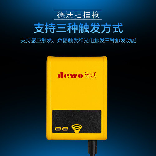 德沃201扫描器嵌入式模块自助社备流水线闸机门收款机扫描集成器