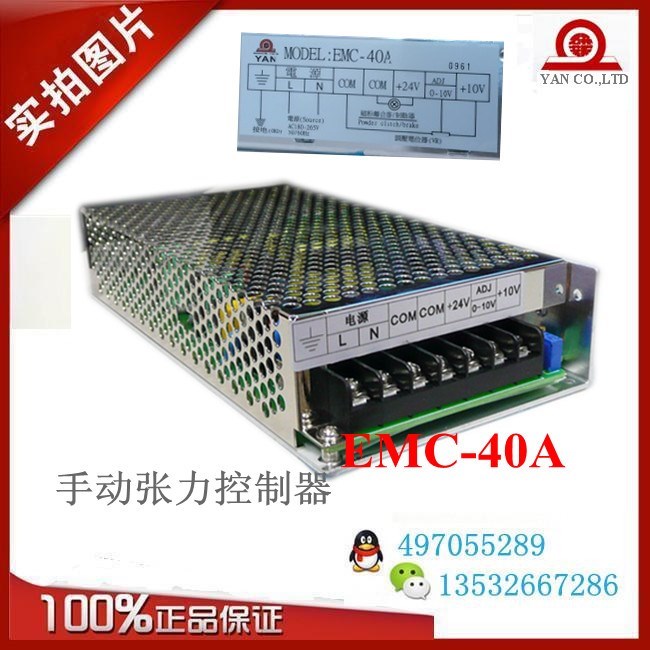 EMC-40A/EMC-40张力控制器B研新磁粉离合煞车器张力器接纸机控制