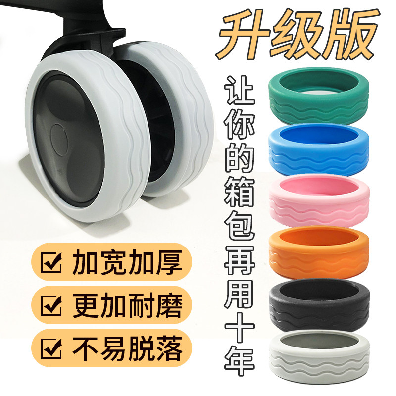 热销旅行箱轮子保护套行李箱四轮橡胶套车轮拉杆箱轮胎防磨耐通用