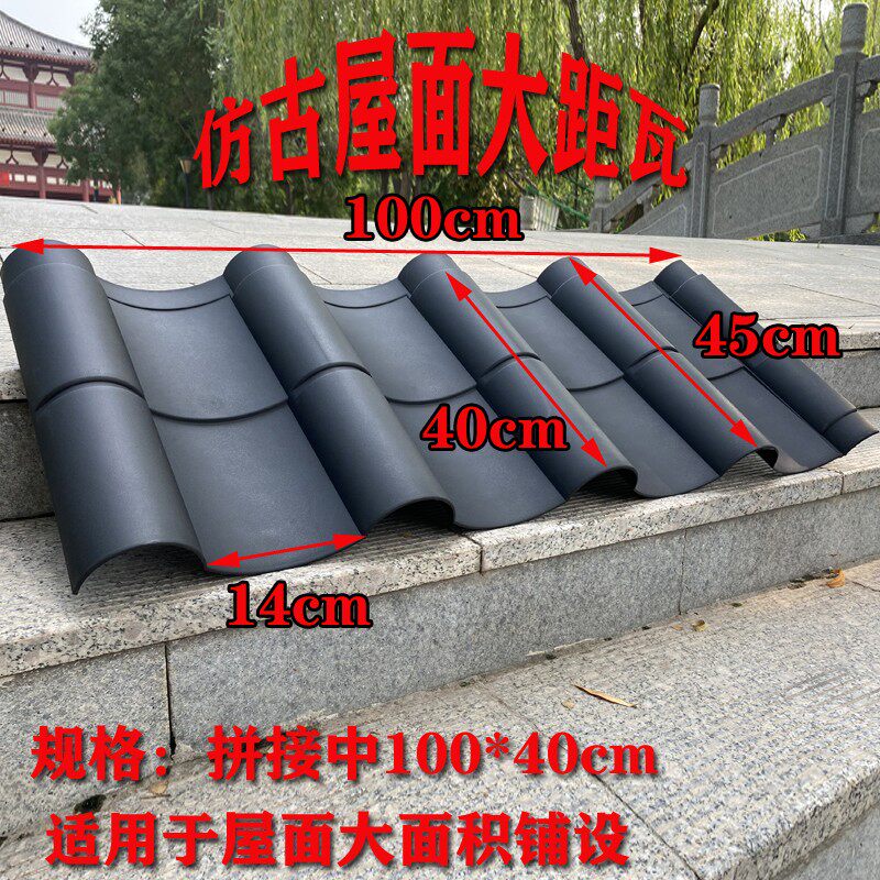 大瓦距瓦片屋面瓦拼接中r40公分仿古塑料屋檐一体瓦中式门头复古