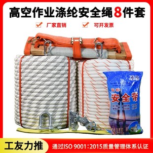 高空外墙清洗作业涤纶安全绳吊板施工高强度耐磨尼龙绳子套装
