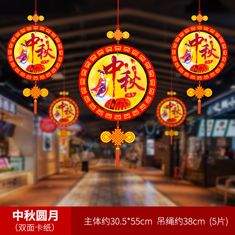 速发中秋国庆节装饰品商场店面珠宝店店内场景布置挂饰饭店吊饰纸