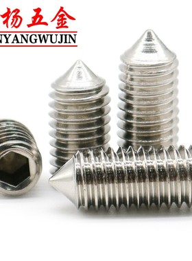 M4M5M6尖端304不锈钢机米紧定螺钉顶丝无头螺丝*5x16x20x25x30x50