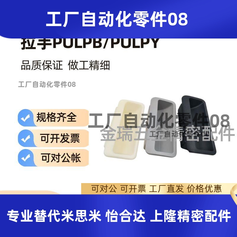 PULPB/PULPY-L78/L108.5-T1.2/T1.6/T2/T2.3尼龙嵌入式拉手暗把手