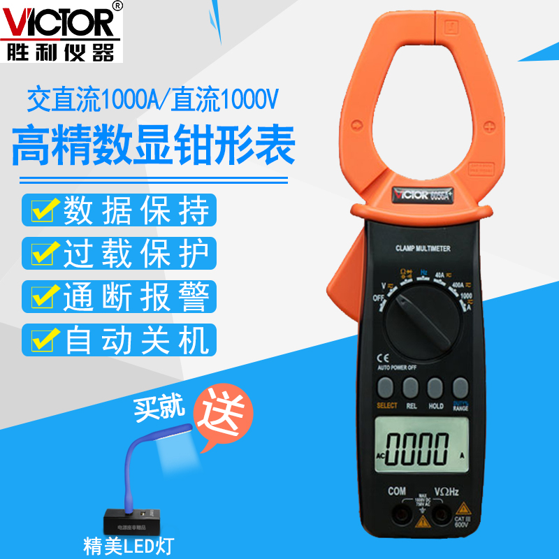 胜利钳形表VC6056A+E+C+B多功能数字钳型万用表高精度交直流电表