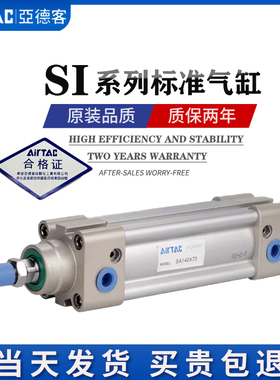 亚德客SAI标准气缸SI32X40X50X63X80X100X125X160X200X25X50S/SIJ