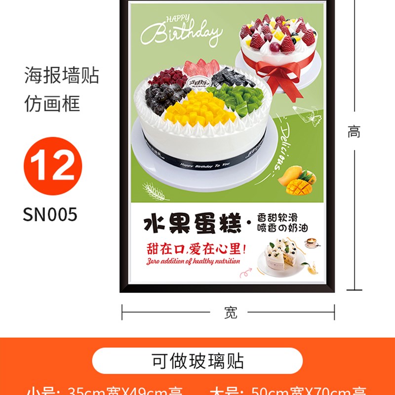 45N生日蛋糕定 制广告玻璃贴纸烘焙面包房图片设计V墙贴店铺海报