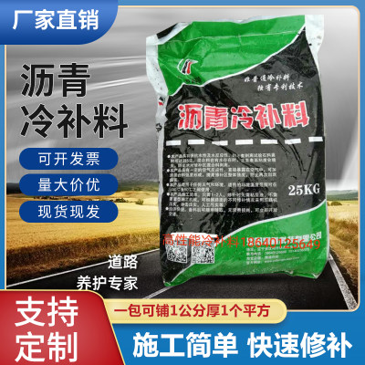 推荐沥青冷补料 冷沥青路面修补料 冷拌沥青快速修补料 路面坑槽