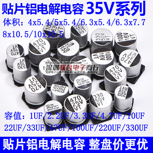 100UF 470UF 33UF 35V貼片鋁電解電容10UF 47UF 330UF 22UF 220UF