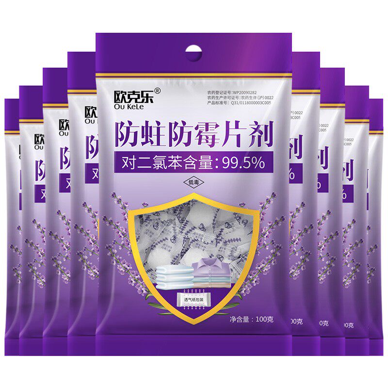 樟脑丸衣柜防霉防虫蛀潮片剂家用衣橱除虫芳香去味臭蛋神器卫生球