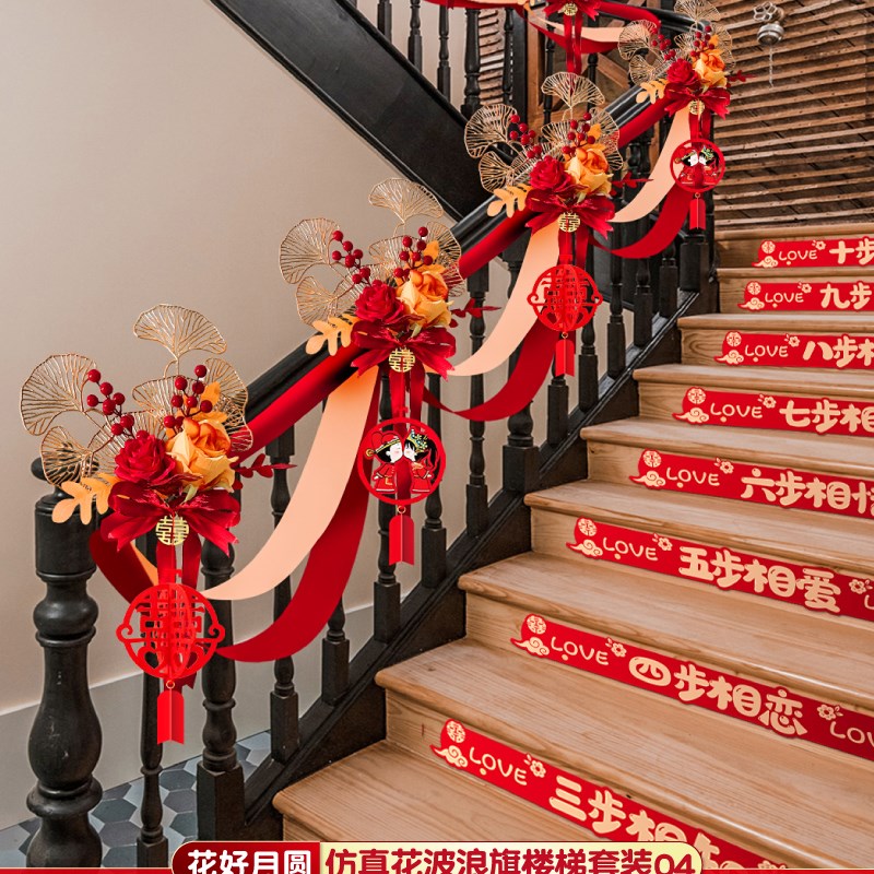结婚楼梯扶手婚庆装饰创意浪漫婚房布置套餐网红婚礼新Z房拉花萍