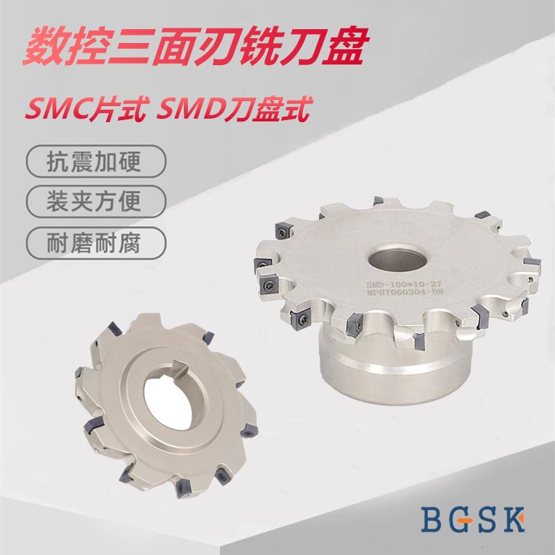 SMD三面刃铣刀盘T型槽可转位铣刀片式 开槽锯片SMC三面刃切槽刀盘