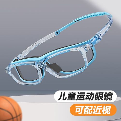 专业儿童运动近视眼镜框男篮球踢足球专用防脱落青少年眼睛镜架