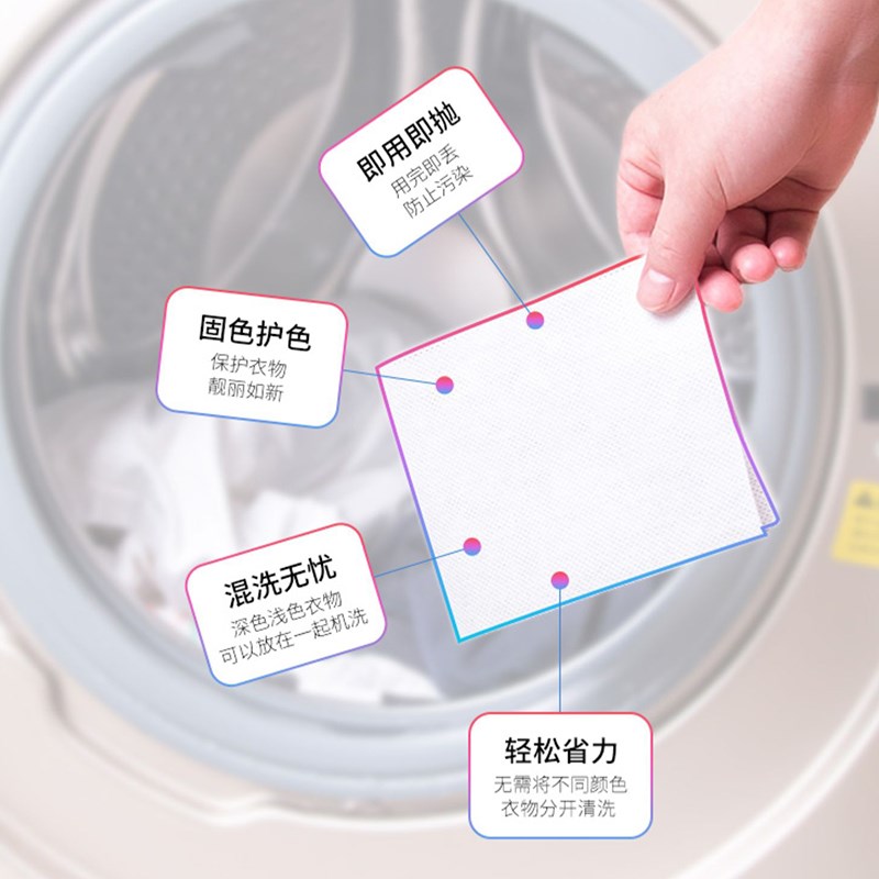 洗衣片防染色串色吸色片衣服衣物色母片洗衣机防隔色纸防止串染