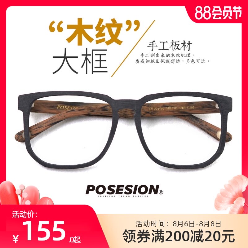木质大框眼镜架大l号宽脸眼镜框方框近视眼睛框素颜神器眼镜男女