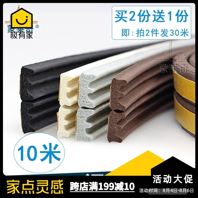 E型衣柜移门自粘型防撞防尘条卧室房门缝防风贴隔音条窗户密封条