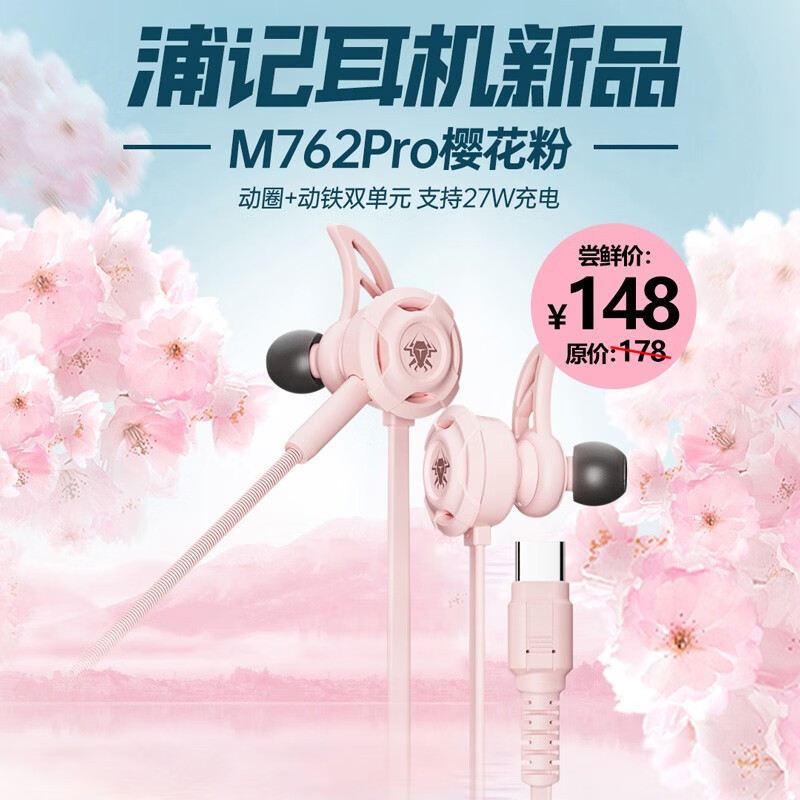 直销浦记M762i Pro战充版游戏电竞耳机有线入耳式typec吃鸡边玩边