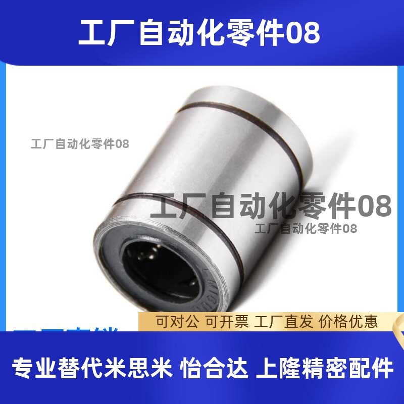 直线轴承LMC01/02/03-d4/5/6/8/10/12/16/20/25/30/35/40直柱型50