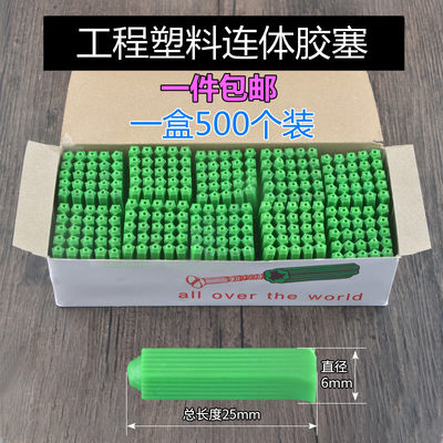 塑料膨胀管6mm8厘墙内涨塞连体绿色胶塞自攻螺丝加长膨胀螺栓M6M8