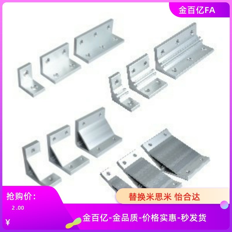 ABC01角件408-50-30-70-G408-80A/60/G306/4010/35/14/206/55/34B