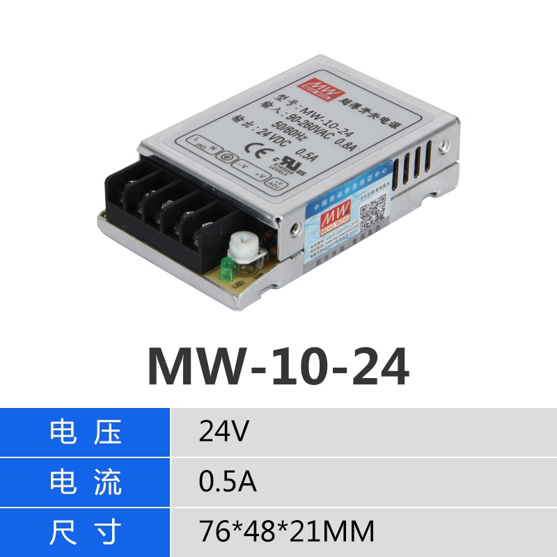 明纬超薄10W3.3V/5V2A/6V/10V/12V1A/24V0.5A小型宽电压开关电源