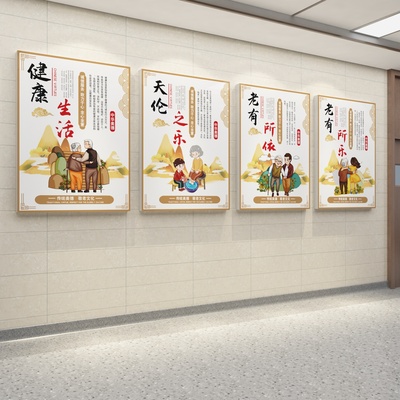 养老院文化墙面j装饰传统敬老年大学机构活动室中心背景贴壁挂画